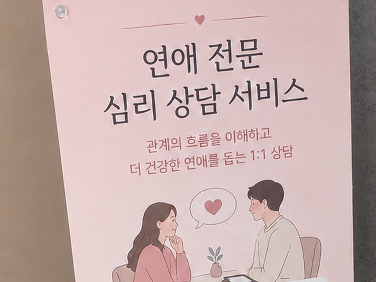 연애 전문 심리 상담 서비스 배너