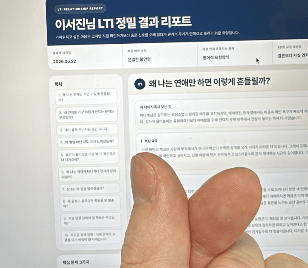 받은 결과 리포트 인증