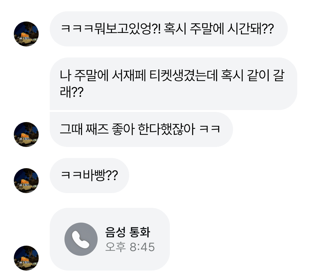 썸남 카톡 인증