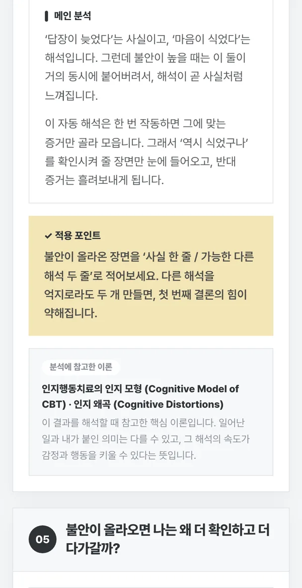 RTI 결과 리포트 — 심리 이론 기반 분석